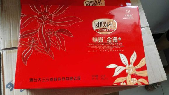 烟台大三元月饼 买五送一 免费送货 先到先得 数量不多
