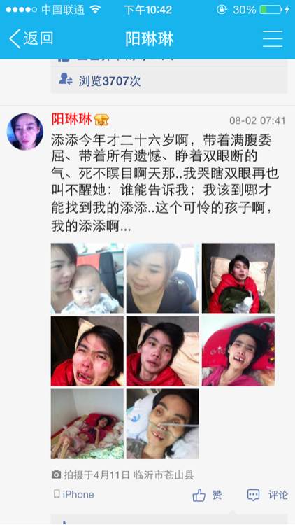原苍山县磨山镇石家庄村阳添添被婆家惨遭虐待