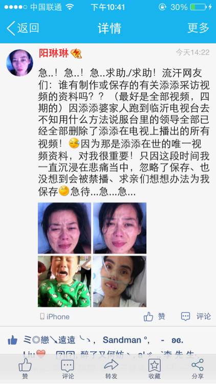 原苍山县磨山镇石家庄村阳添添被婆家惨遭虐待