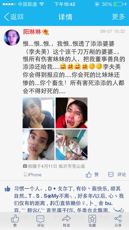 原苍山县磨山镇石家庄村阳添添被婆家惨遭虐待