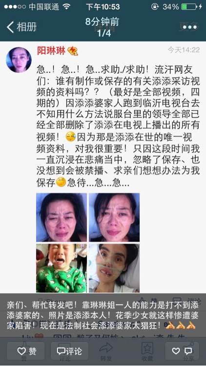 原苍山县磨山镇石家庄村阳添添被婆家惨遭虐待