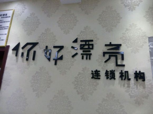 维克造型～你好漂亮。