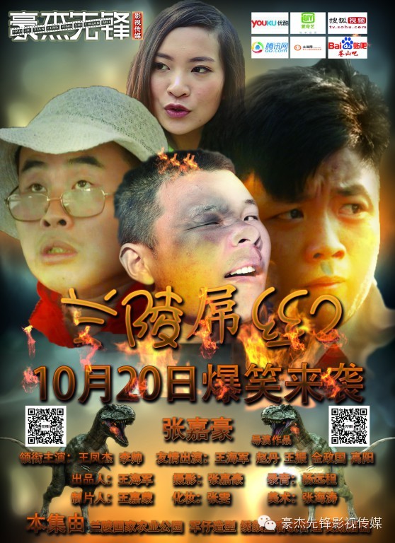 豪杰先锋：兰陵屌丝2 即将上映