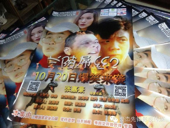 豪杰先锋：兰陵屌丝2 即将上映