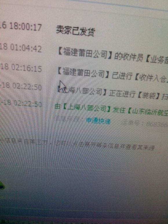 妈蛋的，这物流太慢了吧？