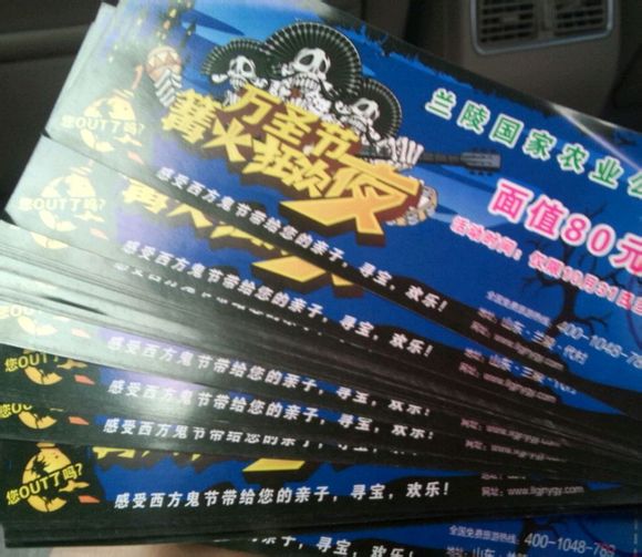 有没有去玩的，票拿太多了，农业公园万圣节