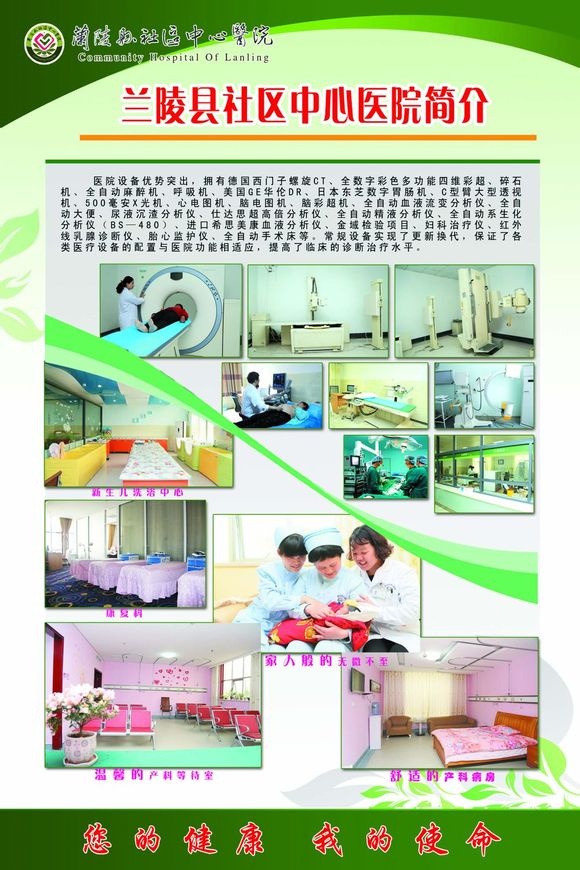 兰陵县社区中心医院