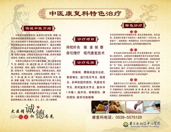 兰陵县社区中心医院