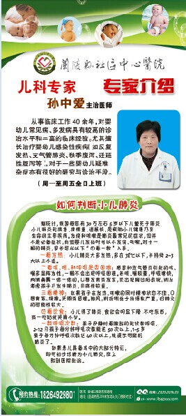 兰陵县社区中心医院