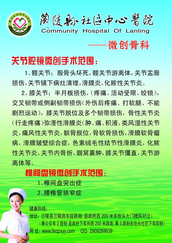 兰陵县社区中心医院