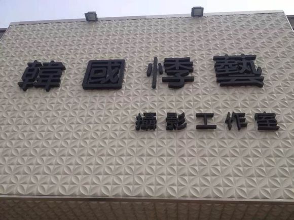 兰陵摄影哪家强？