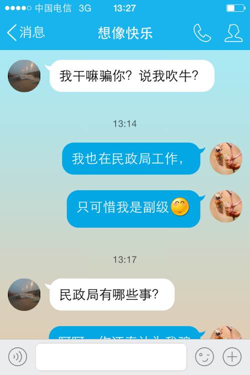 看看这个二货吹牛逼的
