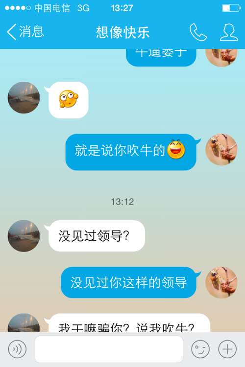 看看这个二货吹牛逼的
