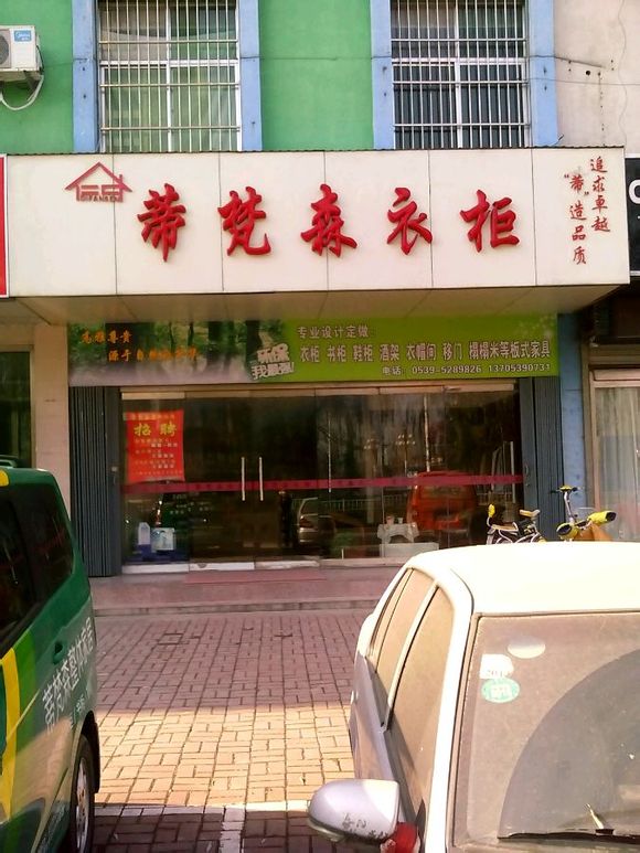 蒂梵森高端定制家居