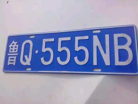 这号怎么样