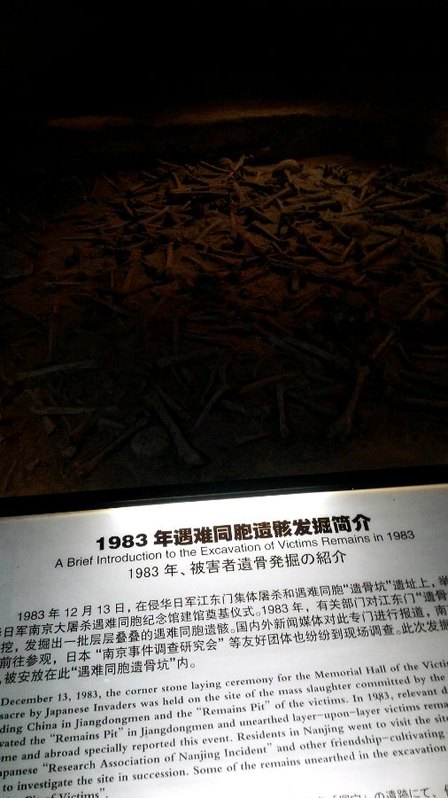 南京大屠杀万人坑
