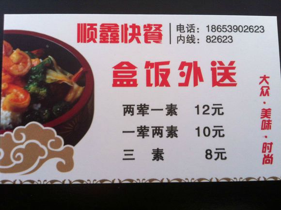 顺鑫快餐店，外卖宅急送！送餐热线：18653902623