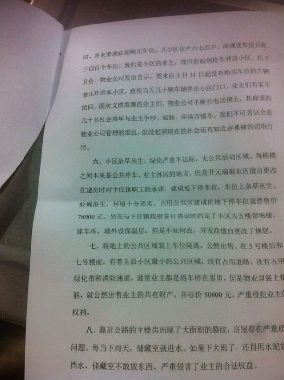 开元置业请你们给我们业主一个满意答复！几十万买套房子能易的！