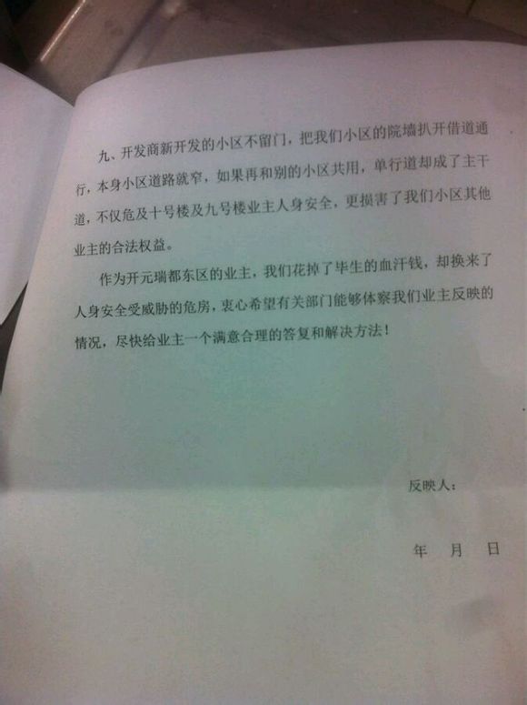开元置业请你们给我们业主一个满意答复！几十万买套房子能易的！