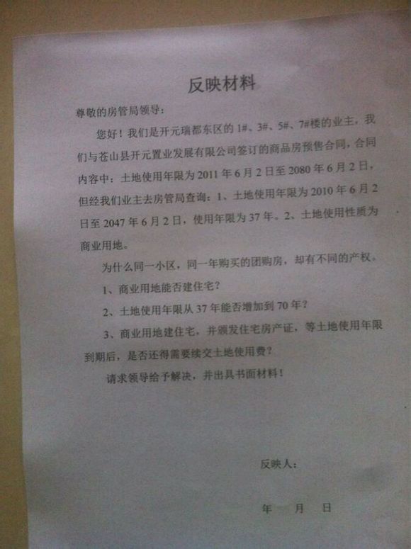 开元置业请你们给我们业主一个满意答复！几十万买套房子能易的！