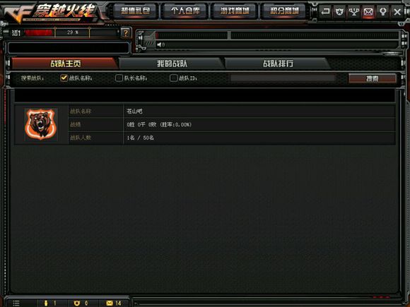 热烈祝贺CF苍山吧战队正式成立！