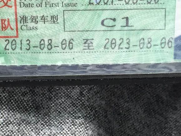 那天谁秀驾驶证来？