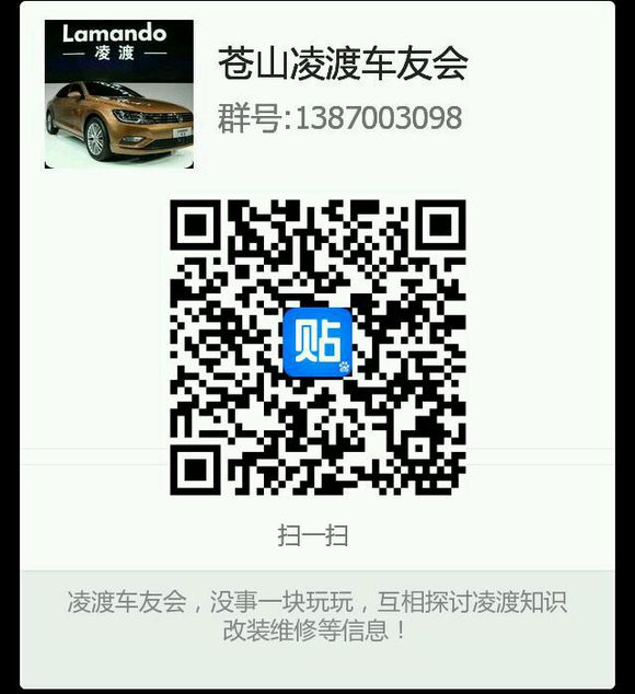 凌渡车友会，小伙伴们你们在哪