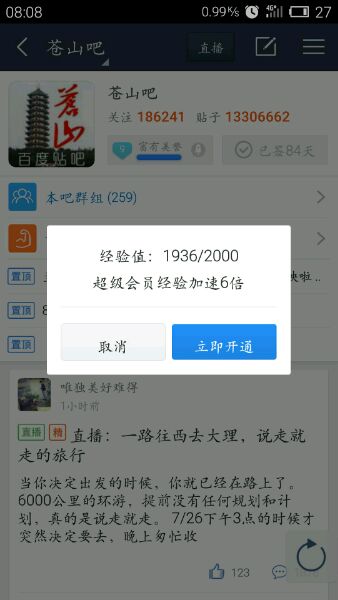 俺就不知道为啥俺每天秒回服吧友，积极签到顶贴发帖，为啥经验这么