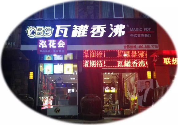 “瓦罐香沸”餐厅急求厨房助理1人，外卖人员若干