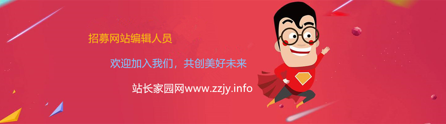 招募网站编辑人员-1530&amp;426.jpg