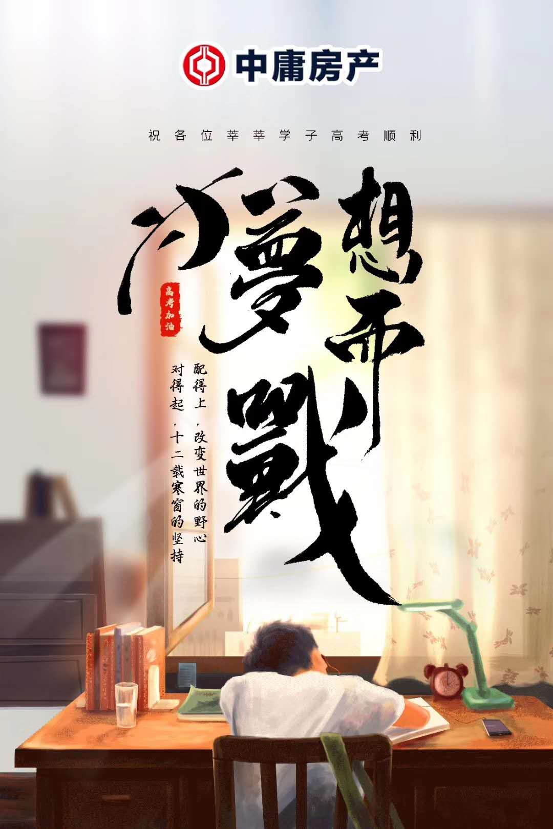 心动还是行动？我在兰陵中庸房产等你
